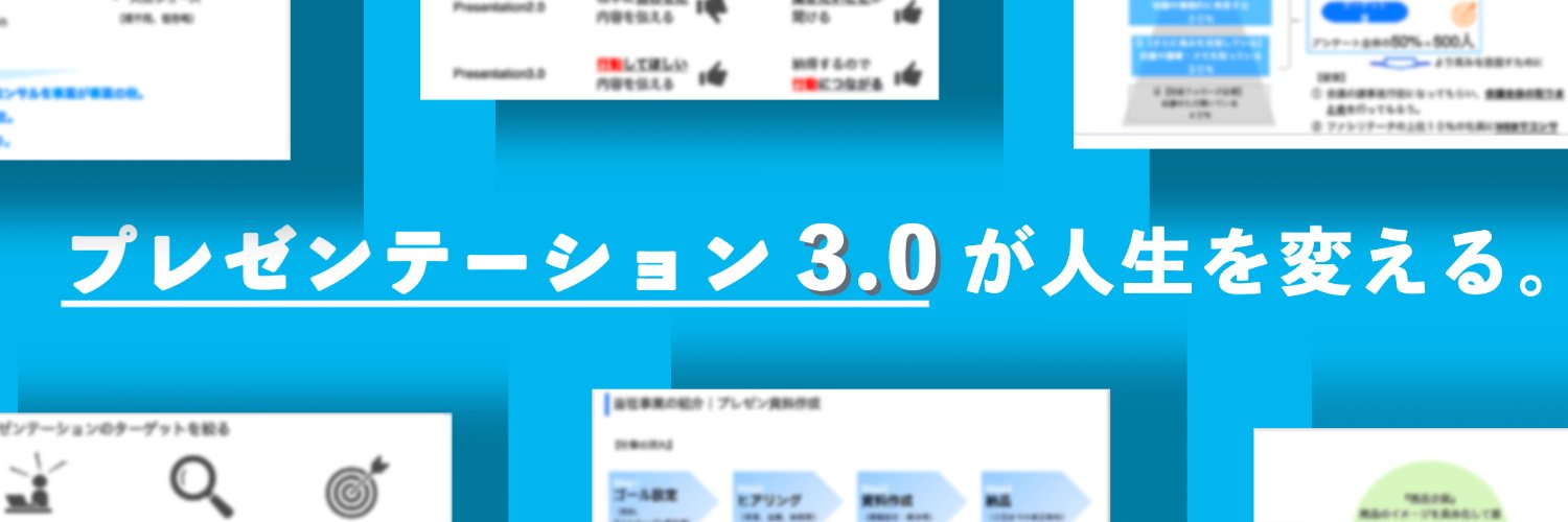 本藤雅久｜売上を上げる営業資料's banner