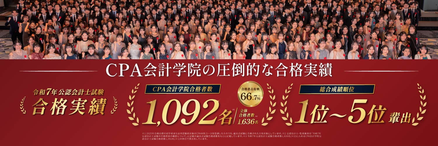 CPA会計学院's banner