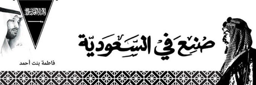 أ/فاطمة بنت أحمد's banner