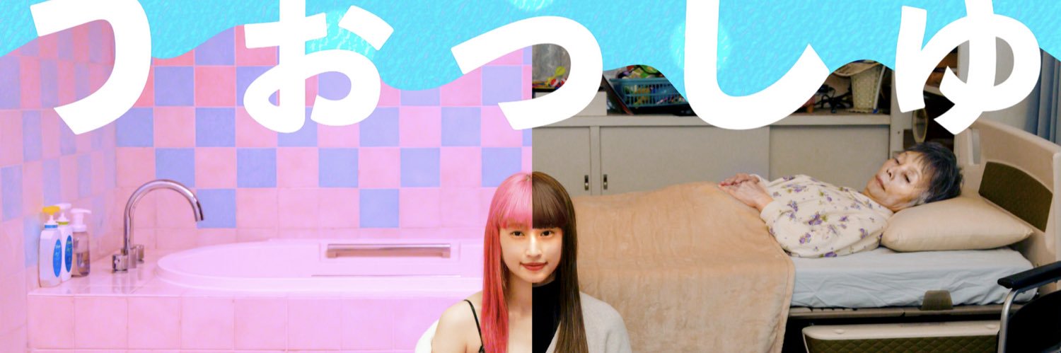 岡﨑育之介's banner