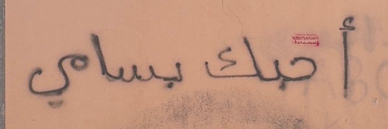 بــسّــام's banner