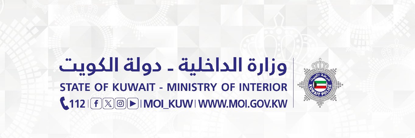 وزارة الداخلية's banner