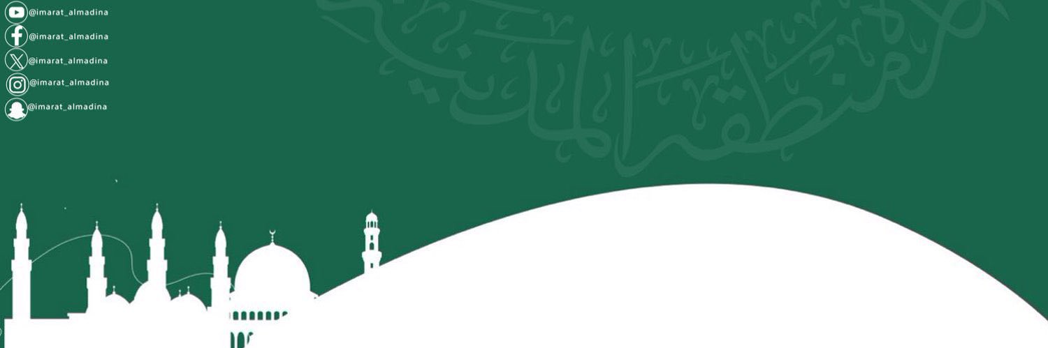 إمارة منطقة المدينة المنورة's banner
