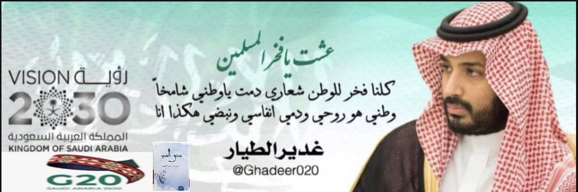أ/غدير الطيار 🇸🇦💚's banner