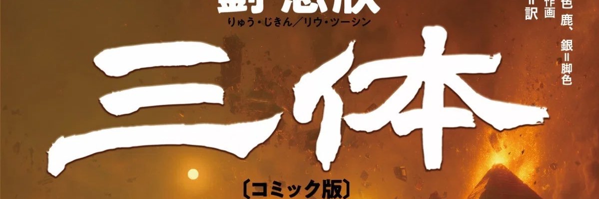 大森望's banner