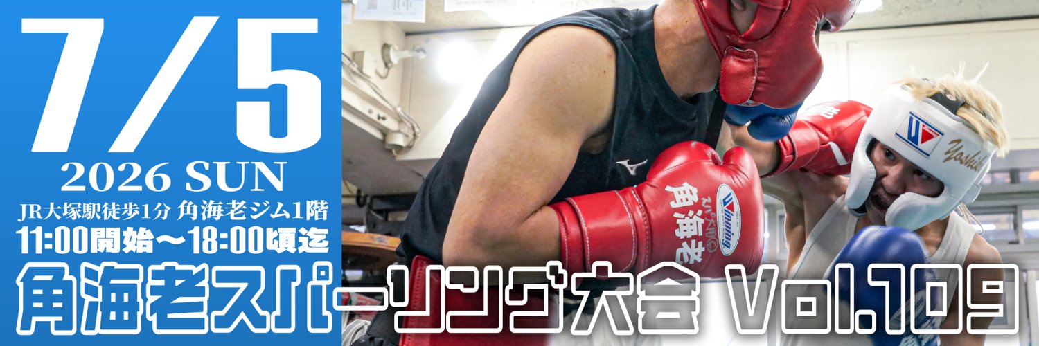 𝐊𝐚𝐝𝐨𝐞𝐛𝐢 𝐁𝐨𝐱𝐢𝐧𝐠 𝐆𝐲𝐦. 角海老宝石ボクシングジム's banner