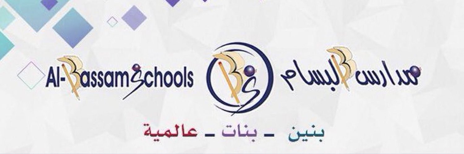 مدارس البسام 💫's banner
