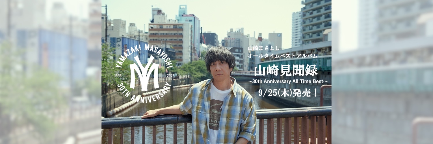 山崎まさよし(Official)'s banner