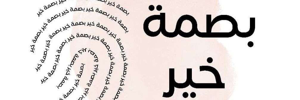 د.ثامر الدرعان's banner
