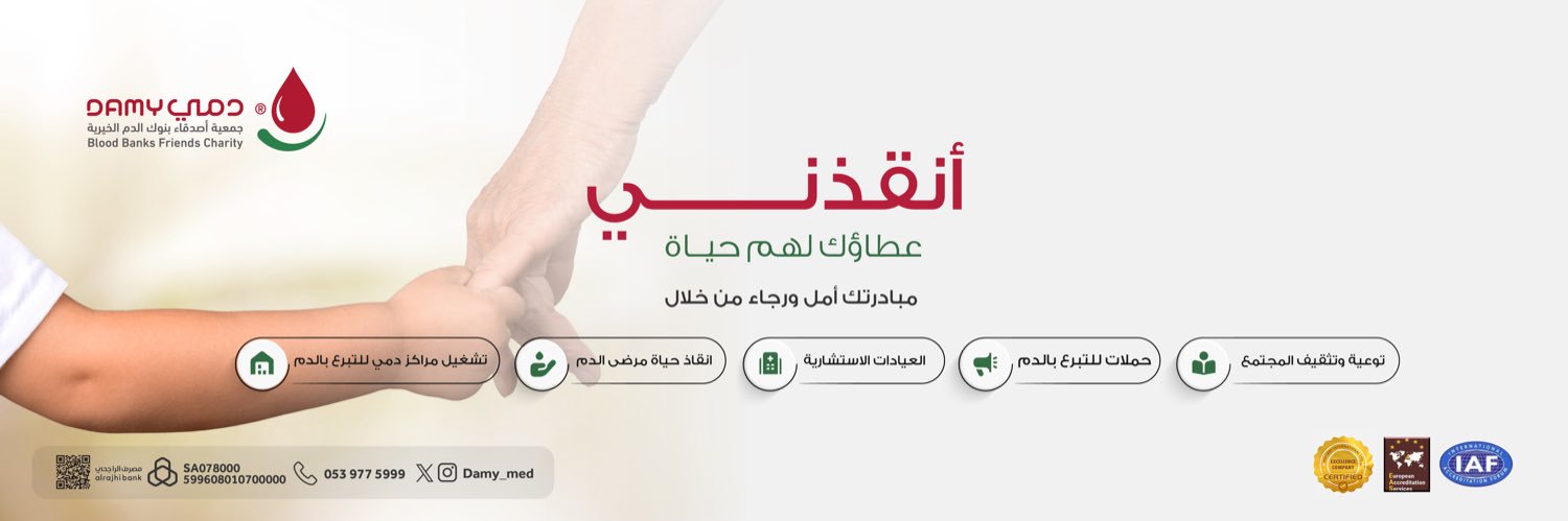 جمعية دمي الخيرية's banner