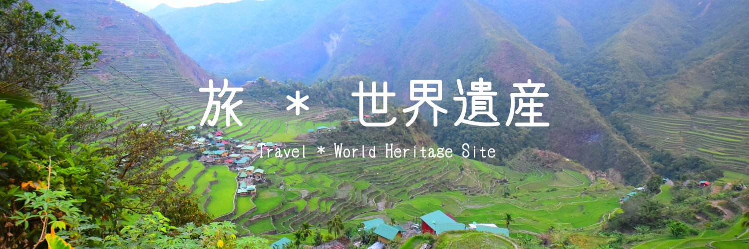 くろ｜旅＊世界遺産ライター's banner