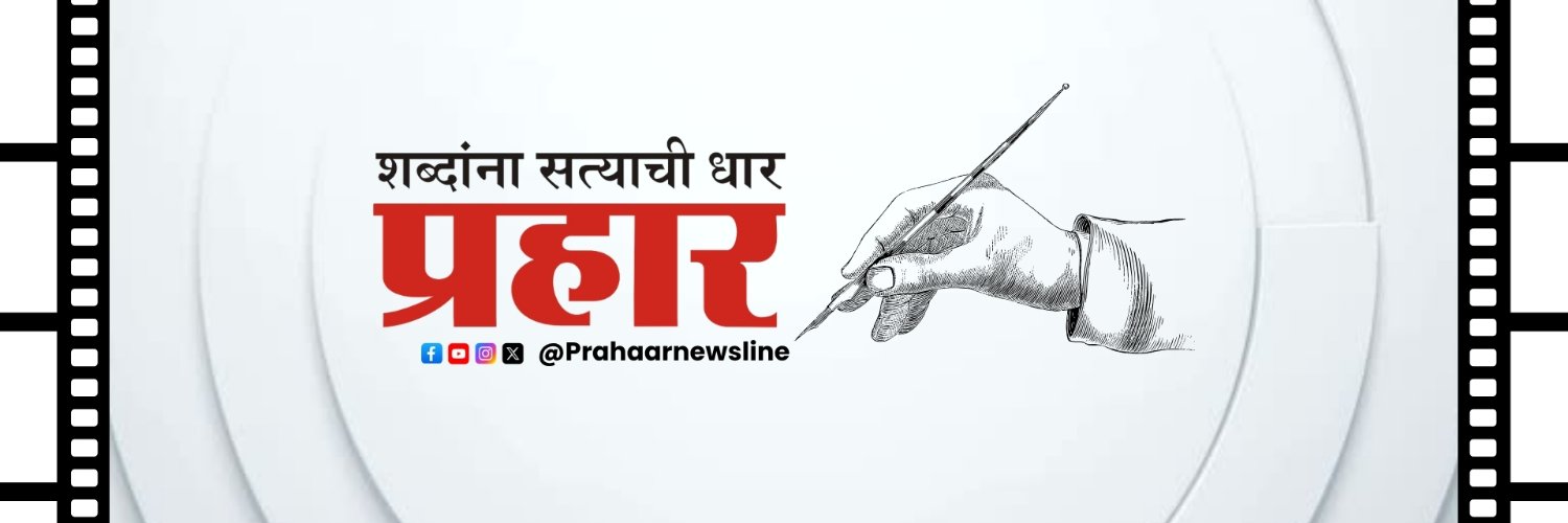 Prahaar Newsline's banner
