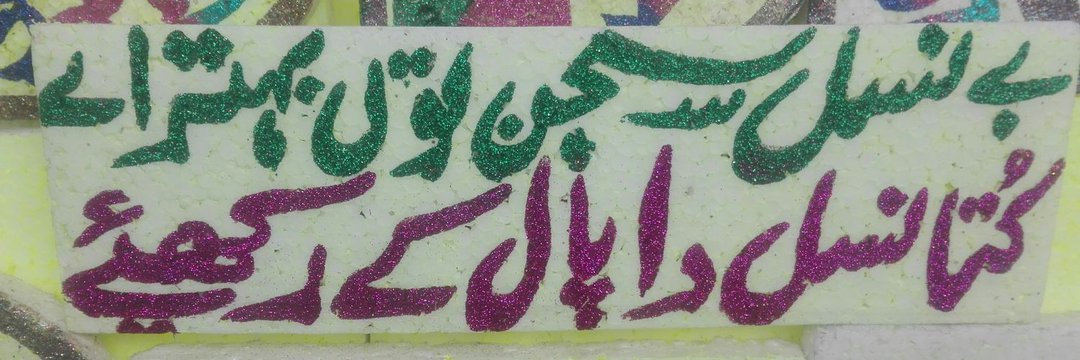 Ahmed Sahib's banner