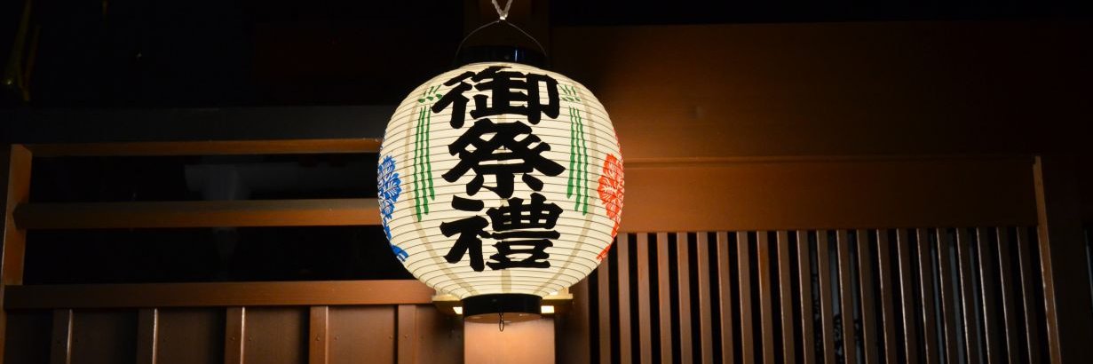 お祭り評論家 山本 哲也's banner