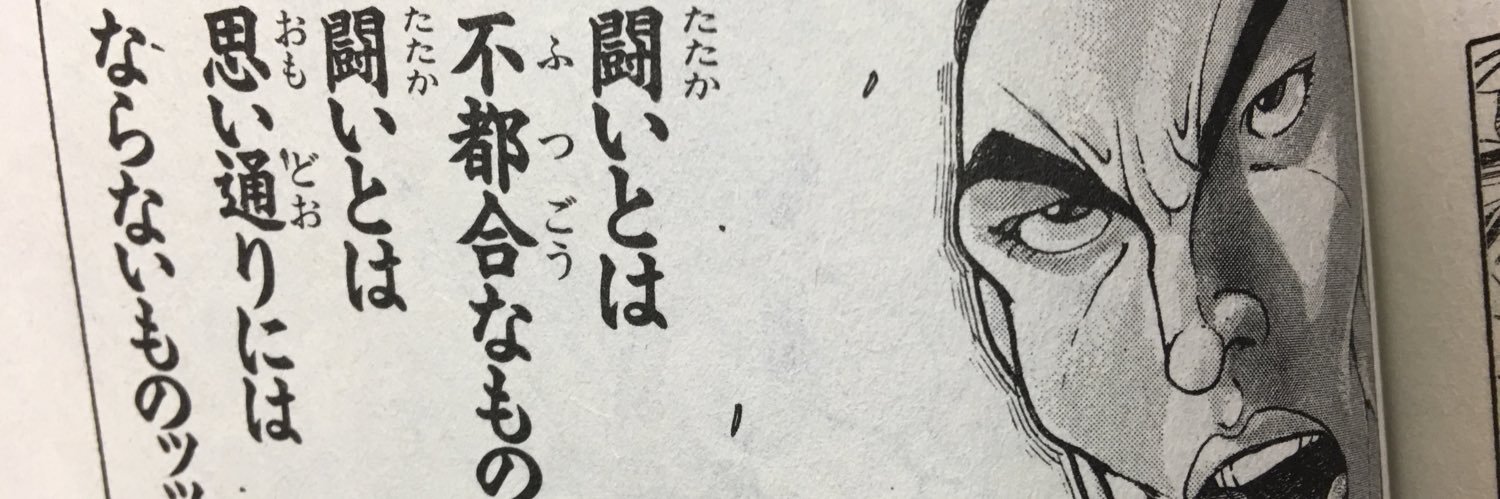 や団・本間キッド's banner