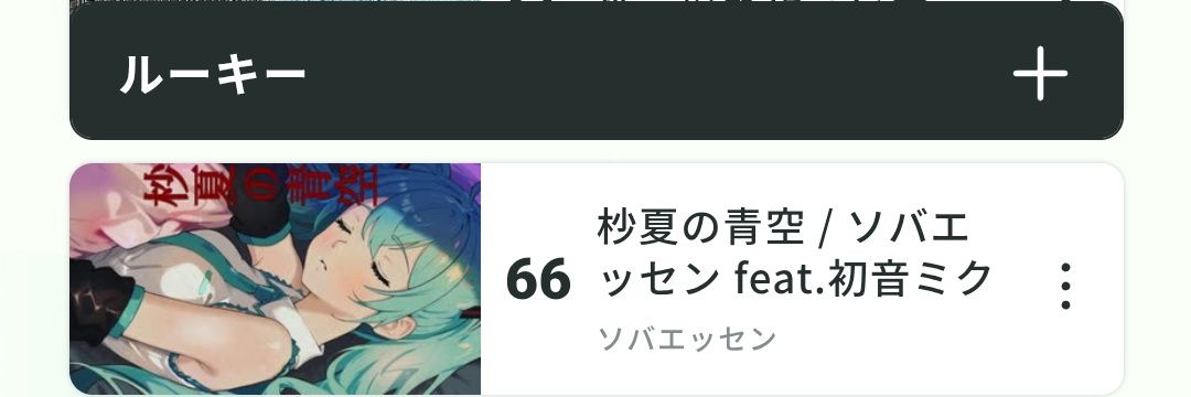 ソバエッセン's banner