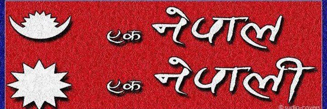 Kautilya Nepal 🇳🇵's banner