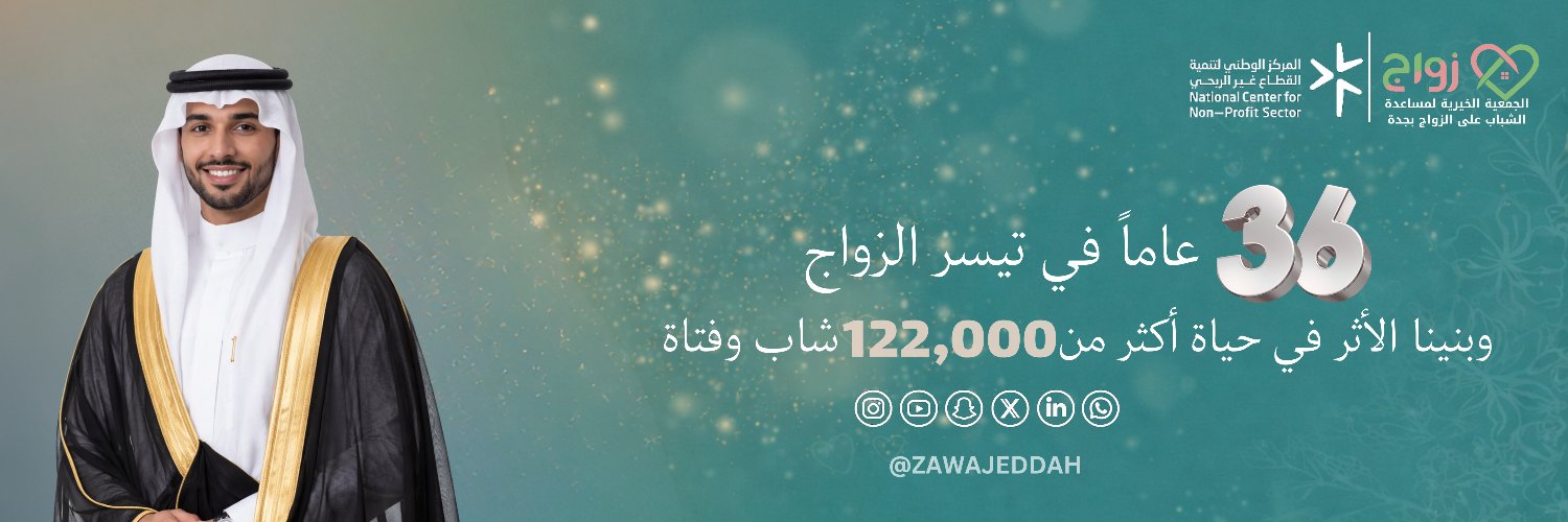 جمعية زواج's banner
