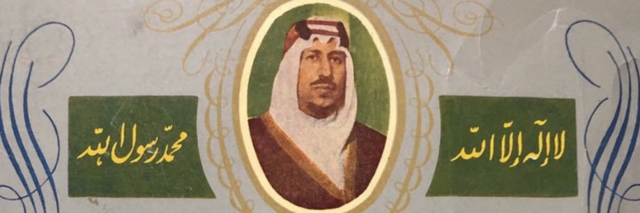 الملك سعود's banner