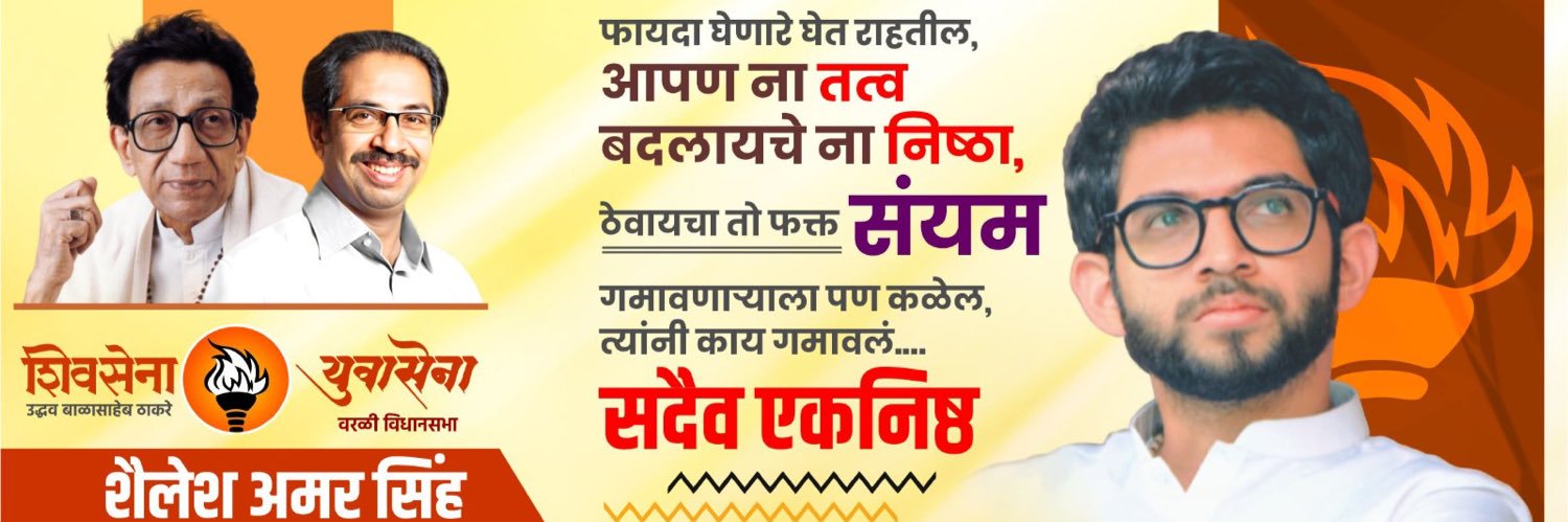 Shailesh Amar Singh - शैलेश अमर सिंह's banner