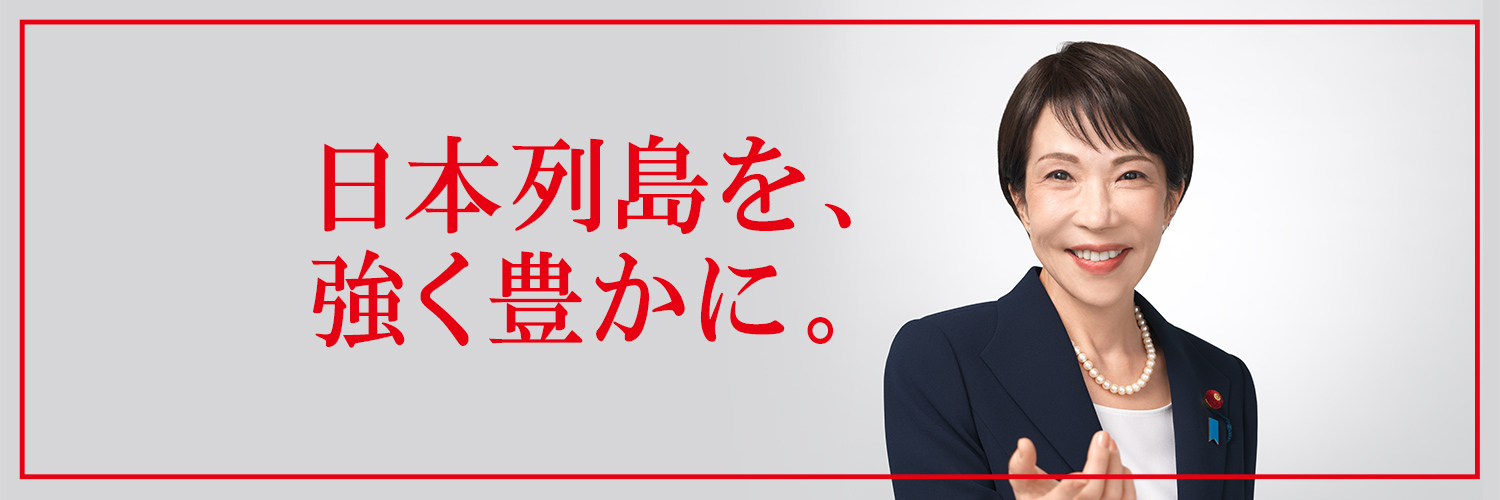 自民党広報's banner