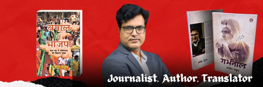 Manjit Thakur's banner