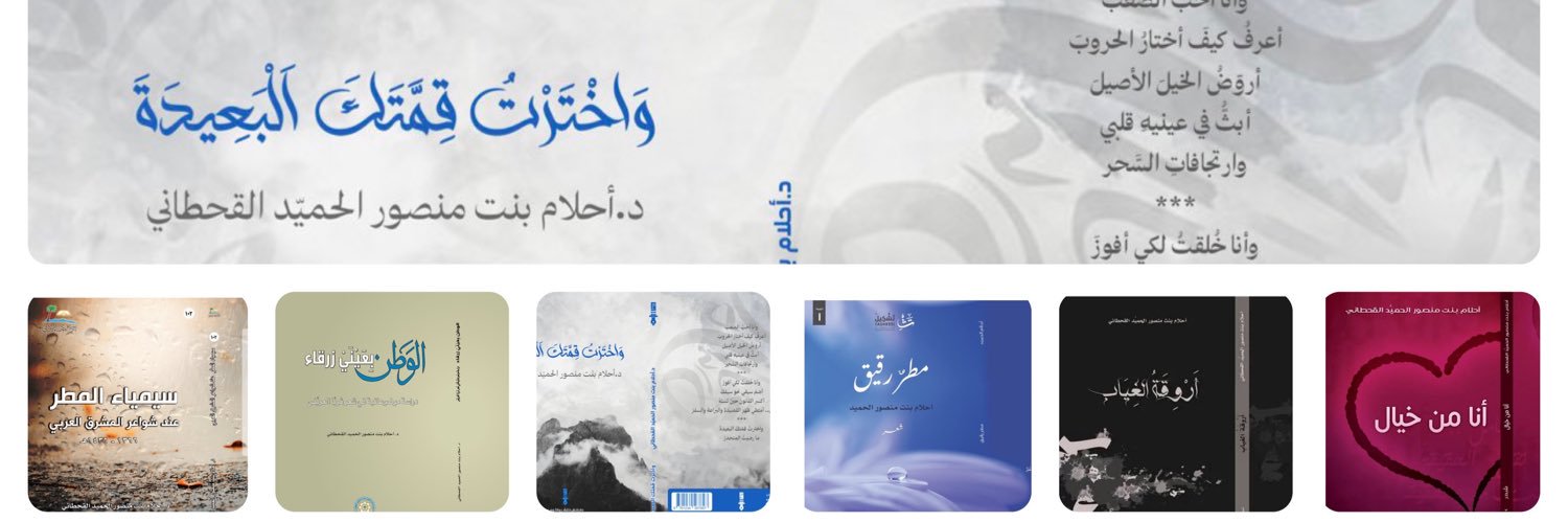 د.أحلام بنت منصور الحميد القحطاني's banner