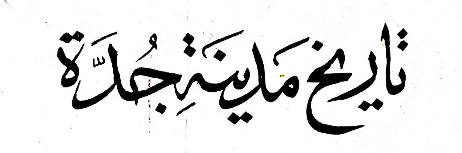Amr M Darwish 🇸🇦 عمرو محمد درويش's banner