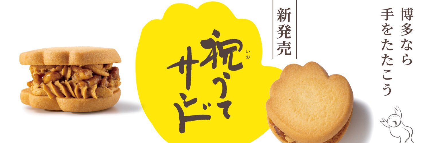 石村萬盛堂's banner