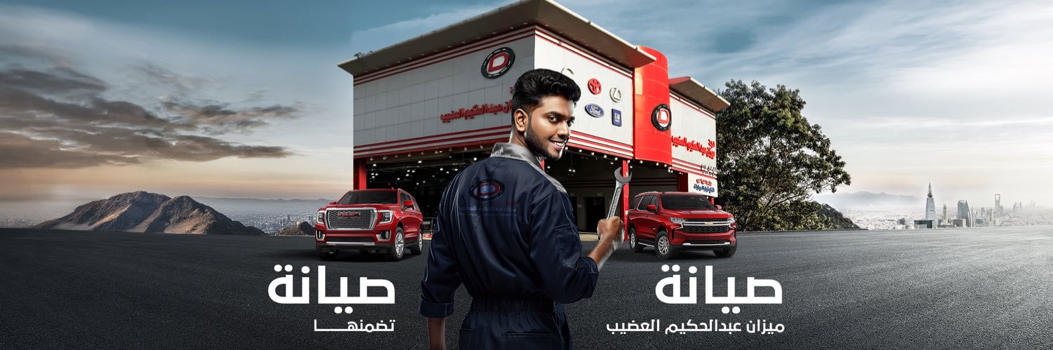 شركة ميزان عبد الحكيم العضيب's banner