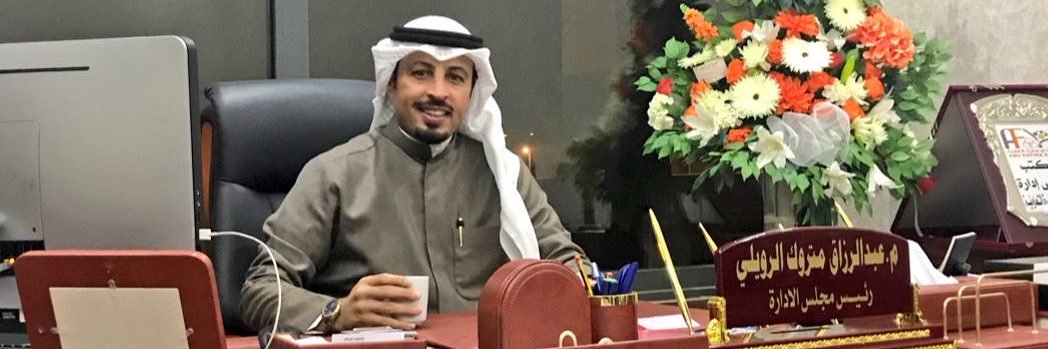 م. عبدالرزاق الرويلي's banner