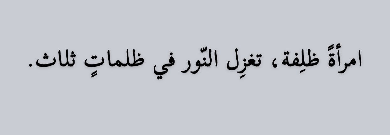 نوال العطاوي 🦌's banner