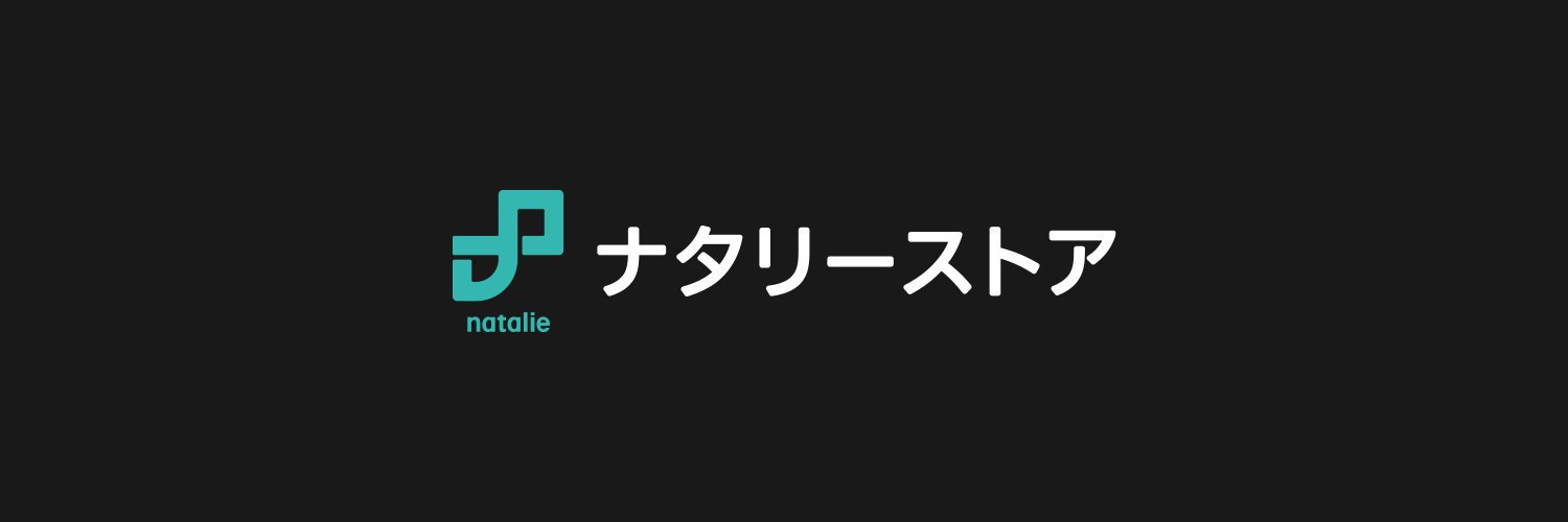 ナタリーストア's banner
