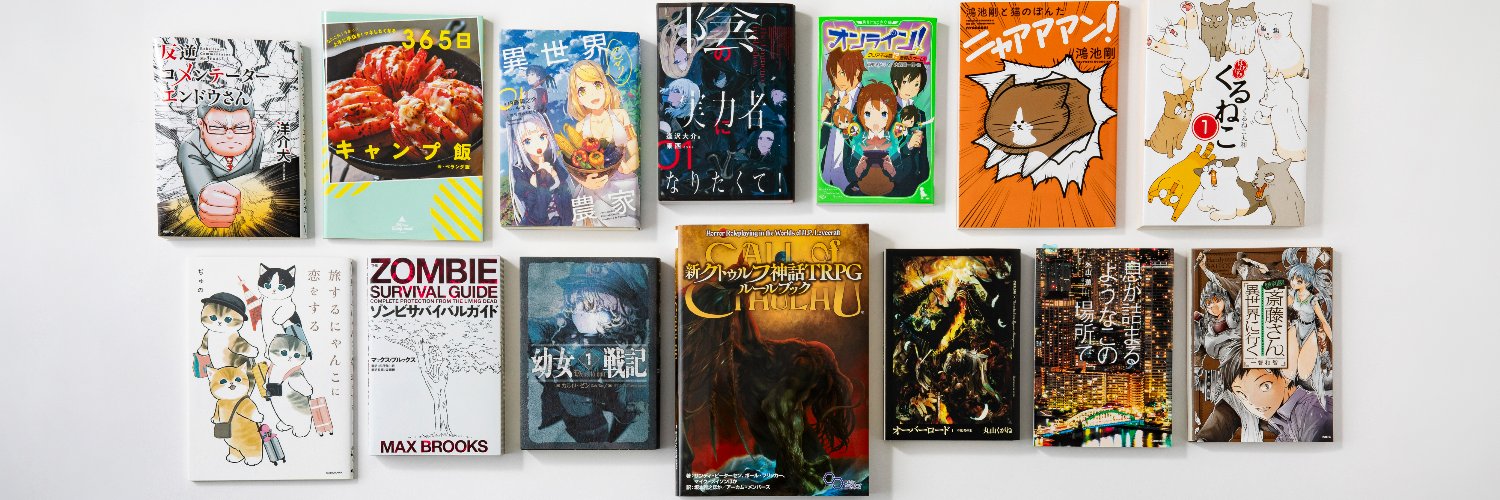 KADOKAWA ホビー書籍編集部's banner