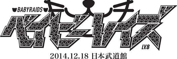 ベイビーレイズ's banner