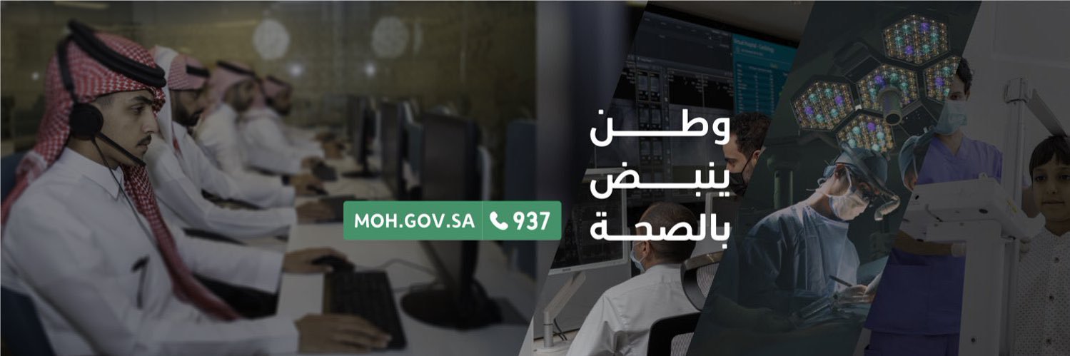 فرع وزارة الصحة بحفرالباطن's banner