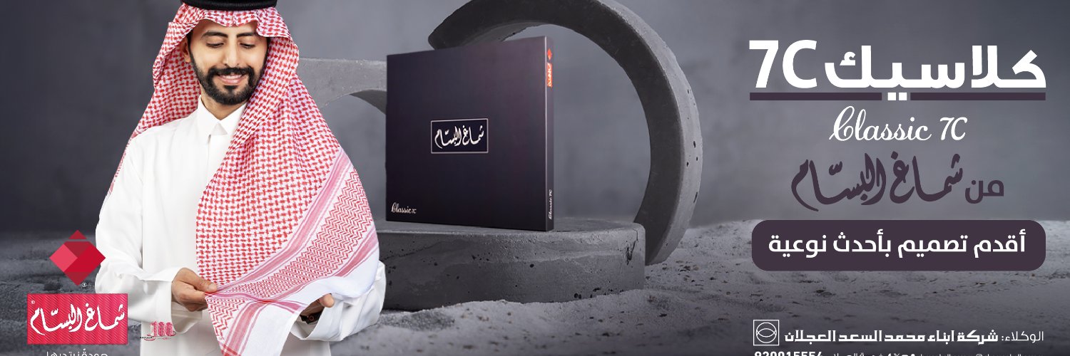 شماغ البسام's banner