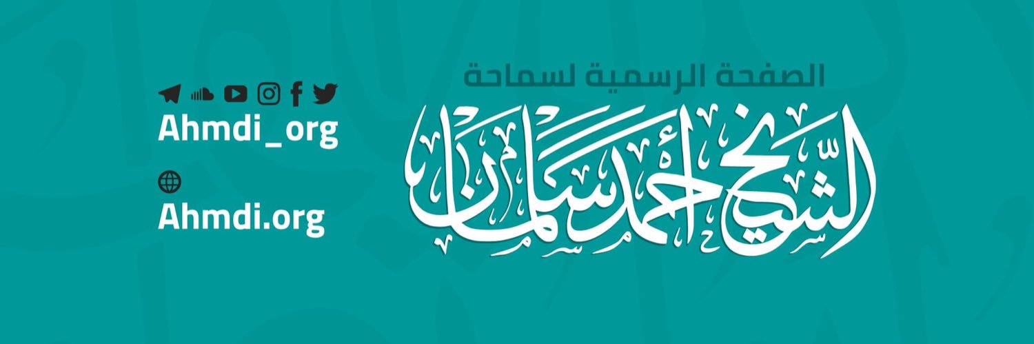 أحمد سلمان Ahmad Salman l's banner