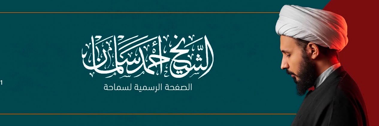 أحمد سلمان Ahmad Salman l's banner