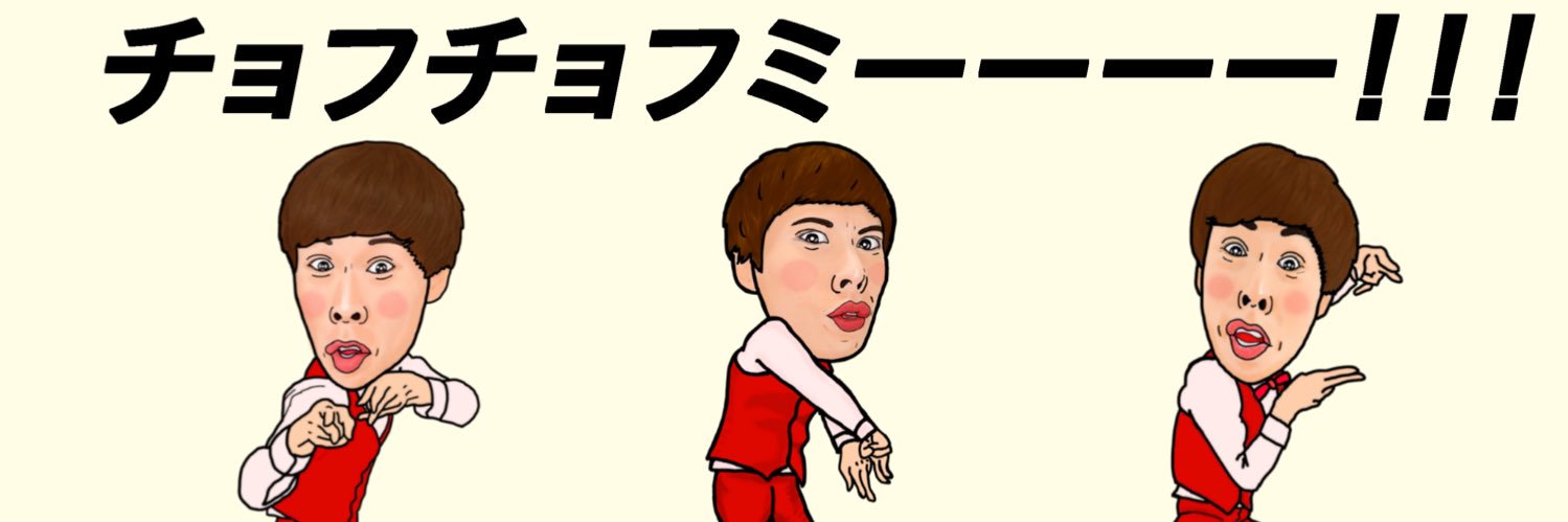 バチョフ（チョフミー師）'s banner