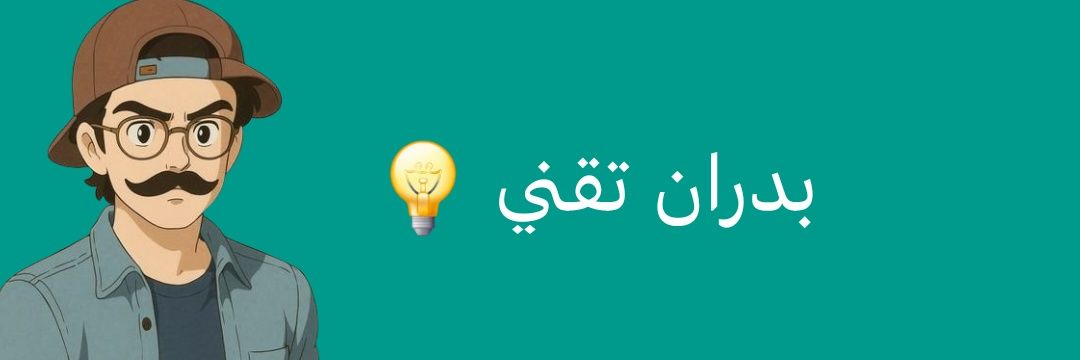 بدران تقني's banner