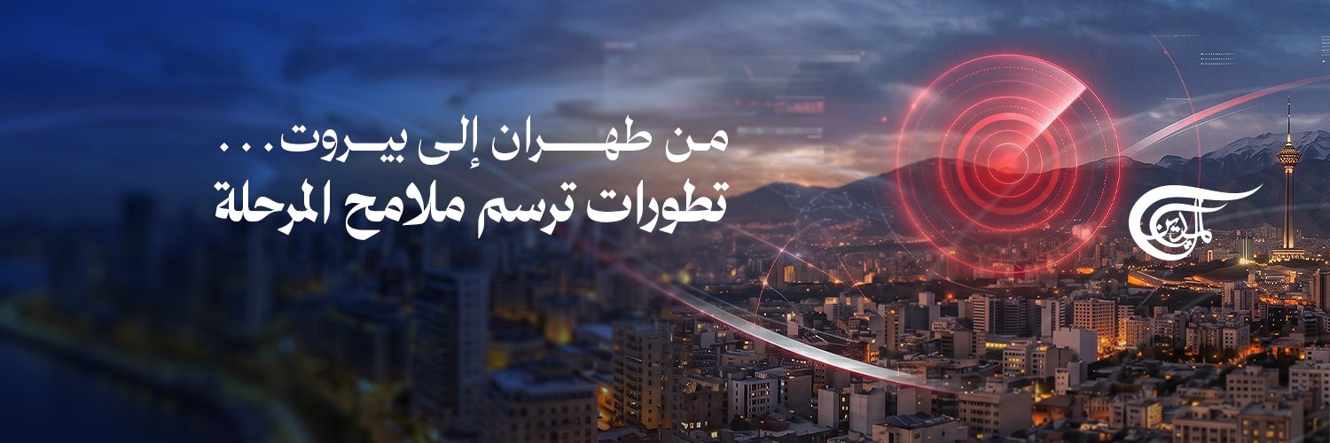 قناة الميادين's banner