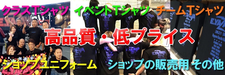 東京都江戸川区のオリジナルTシャツプリント【公式】ビジュアルコイワ's banner