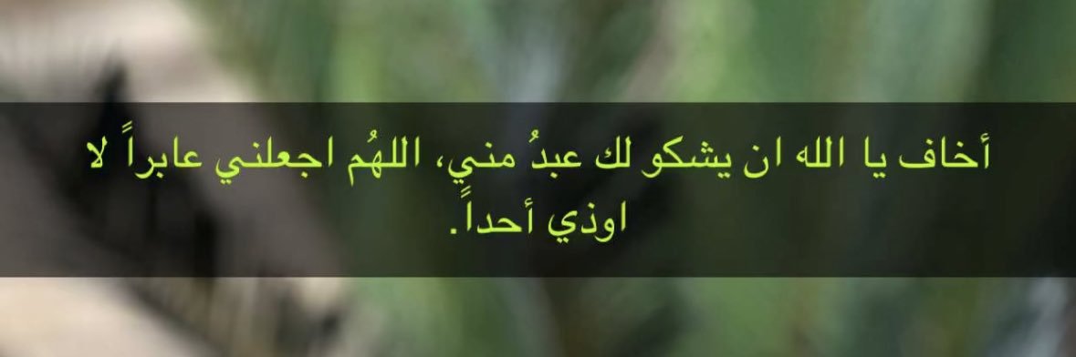 أنا أمين's banner