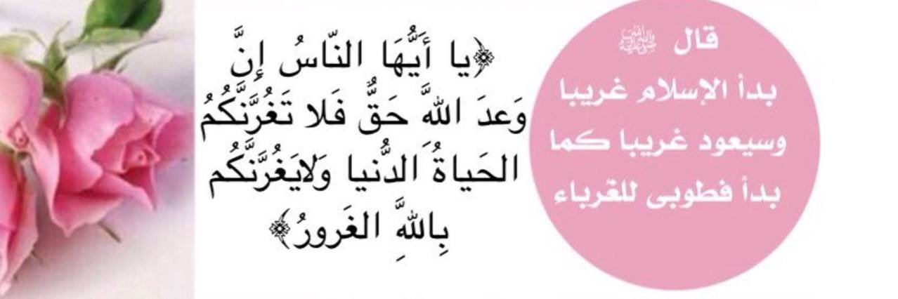 إشراقات إيمانية.ربِ اغفر لي ولوالديّ's banner