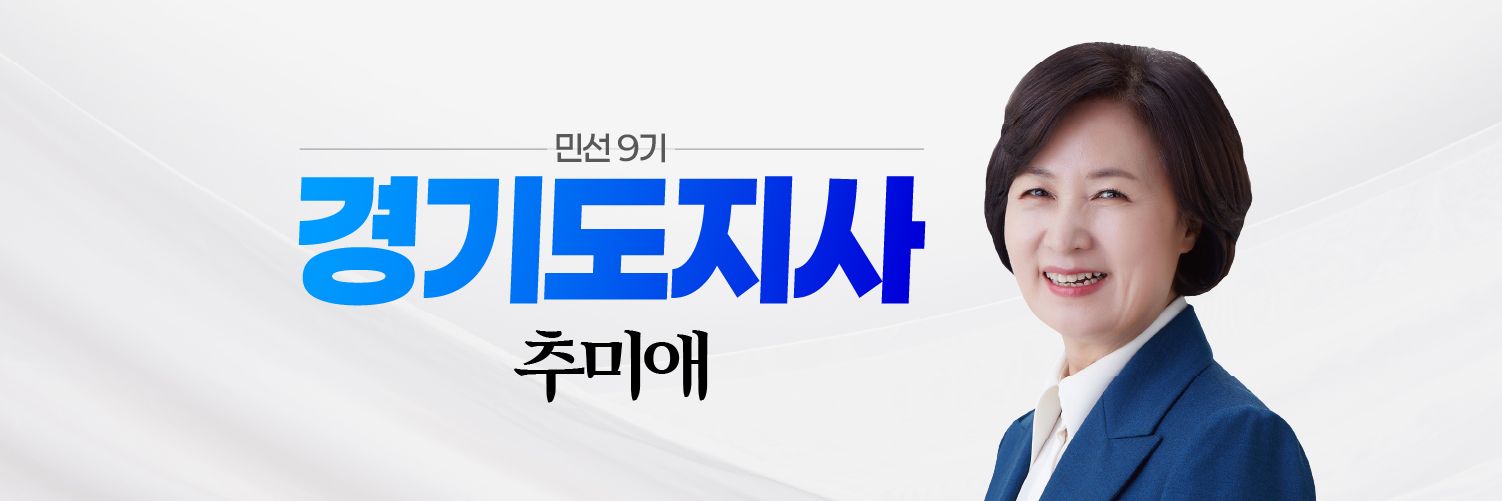 추미애's banner