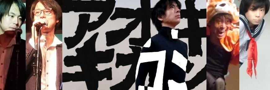 青木清四郎's banner