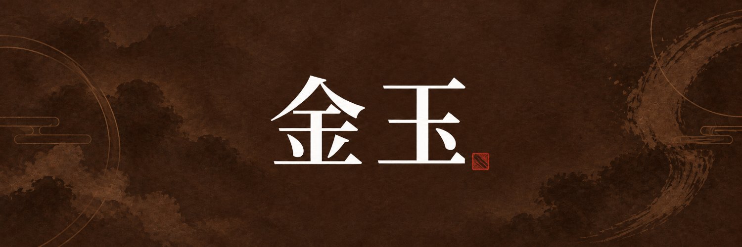 Jin-Yu 金玉 🐳㊙️'s banner