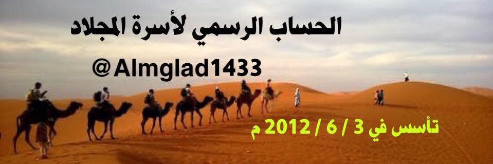 حساب المجلاد الرسمي's banner