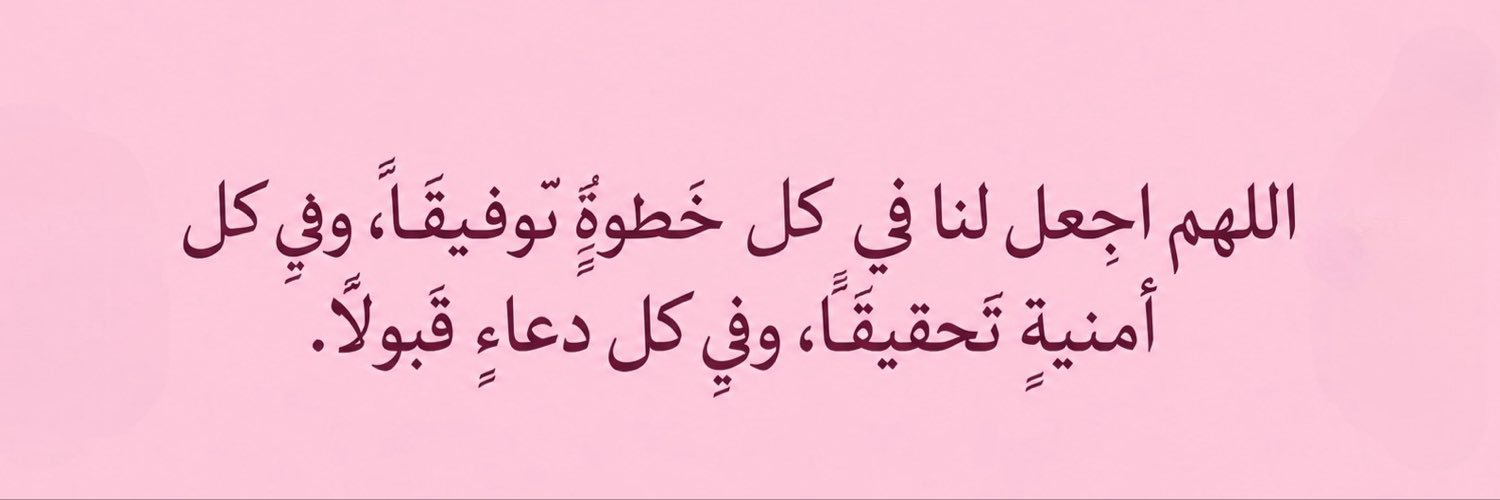 ملاك قطر 🇶🇦's banner